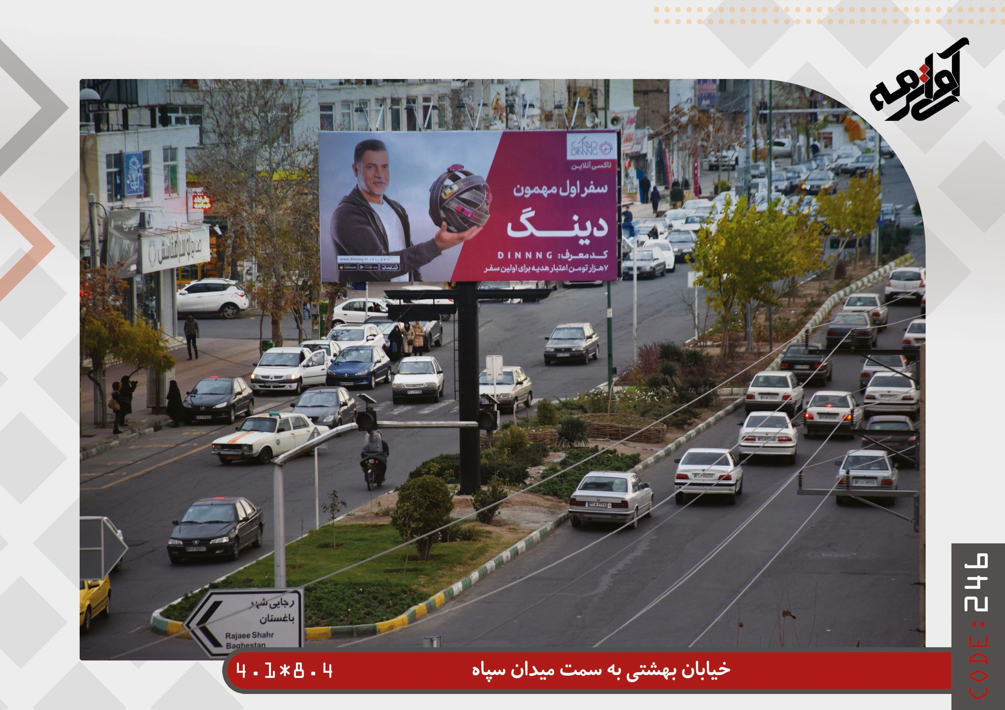خیابان بهشتی به سمت میدان سپاه